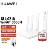 华为wifi6+华为双千兆路由器家用无线5G双频穿墙王全屋wifi信号放大器增强器大户型电家长漏油器 白色【无线3000M传输+信号放大器】WiFi6+