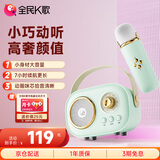 全民K歌 便携式无线儿童麦克风K歌音箱套装全能兼容各类app FM调频收音自用送礼必选户外MZ12薄荷绿