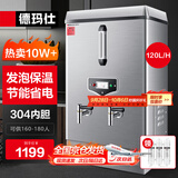 德玛仕（DEMASHI）开水器商用 电热开水机开水炉热水器全自动进水工厂饮水机304不锈钢烧水器 KS-120F（发泡款）380V