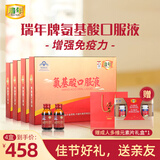瑞年氨基酸口服液480毫升调节免疫16种氨基酸日常补充营养增强免疫力 4盒装