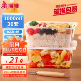 美丽雅一次性饭盒方形1000ml*30套 快餐打包盒大容量食品级便当野餐盒