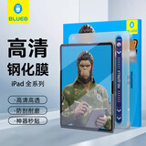 BLUEO蓝猩【超清|太空仓】适用ipad pro钢化膜mini7保护膜2025款11/13寸高清苹果平板电脑膜抗指纹防摔 iPad Mini7/6【8.3英寸】