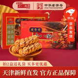 桂发祥十八街桂发祥十八街麻花【多味】500g 天津特产手工麻花送礼 多味单盒【拍两盒送一礼袋】500g