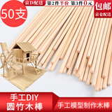 东之天地 DIY手工建筑模型材料小圆棒竹木棒竹子圆木棍竹棒竹签细竹棍制作 圆竹棒【50支】 直径5mm长300mm