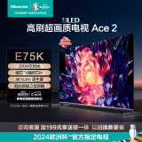 海信电视75E75K 75英寸 220分区 4K144Hz 信芯X画质芯片 智慧屏 液晶智能平板游戏电视机Ace2 以旧换新