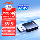 Tenda腾达USB无线网卡智能免驱AC650 台式机专用WiFi接收器5G双频网卡 笔记本电脑外置网卡WiFi发射器