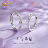 中国黄金丁香恋语情侣对戒银男戒女戒活口可调节生日礼物送女朋友老婆 【S925银】丁香恋语情侣对戒