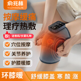俞兆林电加热护膝按摩仪关节滑膜炎保暖老寒腿按摩理疗热敷送爸妈单只装