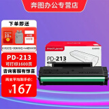 奔图（PANTUM）PD-213原装硒鼓适用P2206NW/M6202W/M6206W/M6205NW打印机碳粉盒耗材 PD-213原装硒鼓【礼品版A4纸500张】 标准版