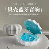 极地物种贝壳蓝牙音箱音响礼物高颜值乔迁结婚桌面音乐盒氛围灯送男女生朋友老婆生日礼物七夕情人节 果冻海