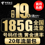 中国电信电信流量卡手机卡通话卡5g上网卡无线流量不限速低月租学生卡电话卡 花星卡-19元155G通用30G定向+选号-可长期