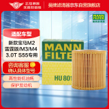 曼牌（MANNFILTER）机油滤清器机滤机油滤芯HU8011z适用宝马2系M2/3系M3/4系M4