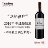 龙船（Chateau Beychevelle）正牌干红葡萄酒2016年750mL单瓶法国原瓶进口名酒新年礼物