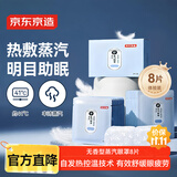 京东京造 蒸汽眼罩8片 无香型热敷自发热 遮光眼疲劳睡眠眼贴护眼