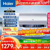 海尔（Haier）国家补贴20%电热水器60升 小红花JH7 无垢鲜活水净肤洗 免清洗 3300W变频速热一级能效 家用储水式