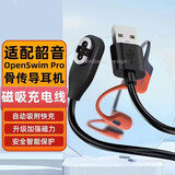 赢潜适配SHOKZ韶音OpenSwim Pro充电线S710充电器头骨传导蓝牙耳机磁吸数据线USB充电器线配件