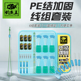 钓鱼王线组太空豆硅胶主线组渔具配件铅皮漂座全套装 PE结加固套装2S