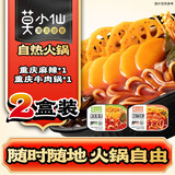 莫小仙自热小火锅2盒装650g 方便速食懒人麻辣宵夜出游露营野餐