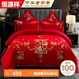 恒源祥婚庆套件 刺绣全棉结婚四件套1.8/2.0米床上被套220*240cm红色