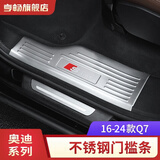 亨畅 适用于奥迪不锈钢门槛条A6LA3A4LQ3Q5LQ7Q8迎宾踏板装饰配件改装 16-25款Q7门槛条【4件套】 【不锈钢银色】上层
