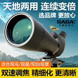萨伽（SAGA）变倍单筒望远镜观鸟镜高倍高清微光夜视专业级观靶观雀双速调焦