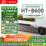 索尼（SONY）HT-B600 3.1.2声道 独立天空声道 无线低音炮 全景声 家庭影院 回音壁 soundbar 电视音响 4K 蓝牙
