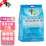 中盐软水盐软水机专用盐洗碗机离子交换树脂再生剂盐 软水盐10kg【1袋】