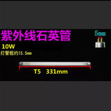 康宝紫外线消毒柜灯管5W-40W通用大全臭氧杀菌石英管食堂碗柜配件 T5（10W灯管  长331mm管粗1.5厘米) 有臭氧（Y字)