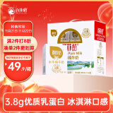 百菲酪水牛奶纯牛奶 3.8g优质乳蛋白宝宝爱喝200ml*12盒送礼盒装