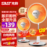 先科（SAST）小太阳取暖器家用烤火炉办公室电热扇电暖扇 【机械款】800W+可升降