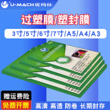 优玛仕（U-MACH）塑封机塑封膜护卡膜热封热塑膜照片保护膜 A3 10C(310*430mm)