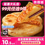 食者道鸡排多种口味批发街边摆摊火山石烤肠低脂鸡肉丸营养早餐懒人速食 800g /奥尔良鸡肉馅饼*1