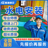 京东同城水电工上门服务专业电路维修水管暗管漏水维修水电安装改造布线灯具开关插座水龙头角阀安装维修服务 水电安装服务