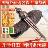 名森（Minsine）葫芦丝儿童小学生成人初学者葫芦丝乐器专业演奏云南民族吹奏乐器 古铜三音C调（镀铜款）