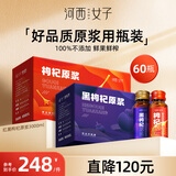 河西女子红枸杞原浆500ml*3盒+黑枸杞原浆500ml*3盒年货送礼父母长辈礼品