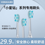 康佳【替换刷头】KONKA小星钻电动牙刷杜邦刷头适配柔软护龈电动刷头 【刷头】轻奢冰川蓝 3支