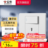 公牛（BULL）开关插座暗装86型经典墙壁开关 五孔USB插座空调大功率插座 G07白 三孔带(空调热水器) 开关