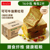 Arale可可牛油果全麦吐司面包800g 0脂肪无蔗糖 健身早餐代餐 健身零食