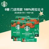 星巴克（Starbucks）速溶咖啡黑咖啡 中度烘焙4盒装 2.3g*40条 0糖美式【专供福利品】