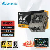 台达（DELTA）额定电源850w  MK850金牌全模电脑电源（双8PIN/全电压/金牌全模组/单路12V/十年保固）