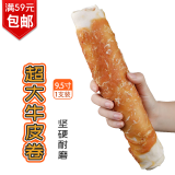 贝蒂宠物零食狗狗磨牙棒洁齿肉干成幼犬钙奶棒训狗泰迪金毛大中小型犬 超大24cm鸡肉牛皮咬胶棒1支装