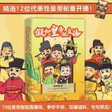 假如皇帝做直播 73位皇帝畅聊劲爆话题；没有套路；全是真心话