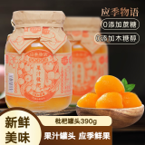 应季物语枇杷水果罐头390g 新鲜即食玻璃瓶 果汁琵琶0无添加 休闲零食方便