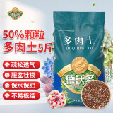 德沃多肥料多肉土颗粒植物土壤种植基质铺面石盆栽养花绿萝兰花通用型营养土 多肉土5斤（成株50%）