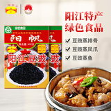 阳帆 阳江豆豉 调味料 红盒装400g*2盒 绿色食品 阳江特产地标产品