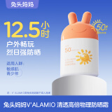 兔头妈妈V'ALAMIO 清透高倍物理防晒霜夏日清爽不粘腻敏感肌适用45g