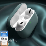 昶领 苹果airpods pro耳机保护套防尘防摔防滑防指纹创意配件液态软硅胶可充电蓝牙耳机保护壳 【暗夜绿】AirPodsPro 通用