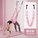 瑜伽绳下腰辅助训练器吊绳挂门上倒立绳拉伸带空中瑜伽伸展带家用 樱花粉【后弯下腰/开肩美背】