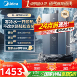 美的（Midea）【双增压零冷水MK9S】16升燃气热水器天然气 三驱伺服恒温 多重安防 大水量JSQ30-MK9S 国补15%