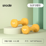 斯诺德（SiNuoDe） 斯诺德彩色浸塑哑铃男士女士家用家庭健身器材肌肉手臂塑形轻 骨头哑铃3LB（约1.4kg）*2